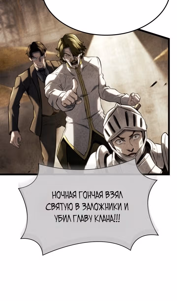 Месть железнокровной Гончей Меча — Том 1 · Глава 143, страница 52