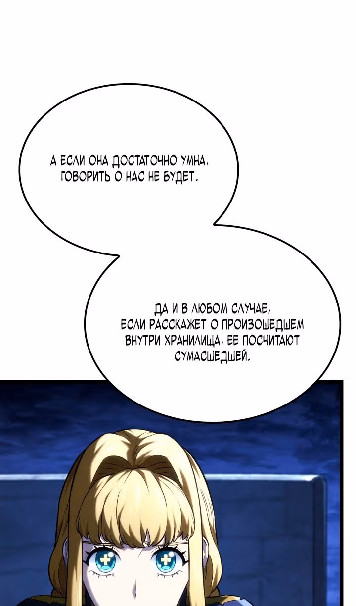 Месть железнокровной Гончей Меча — Том 1 · Глава 143, страница 53