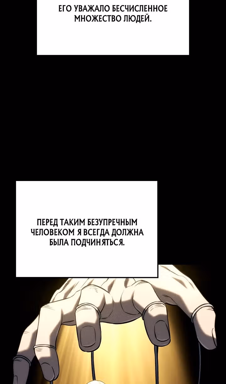 Месть железнокровной Гончей Меча — Том 1 · Глава 143, страница 73