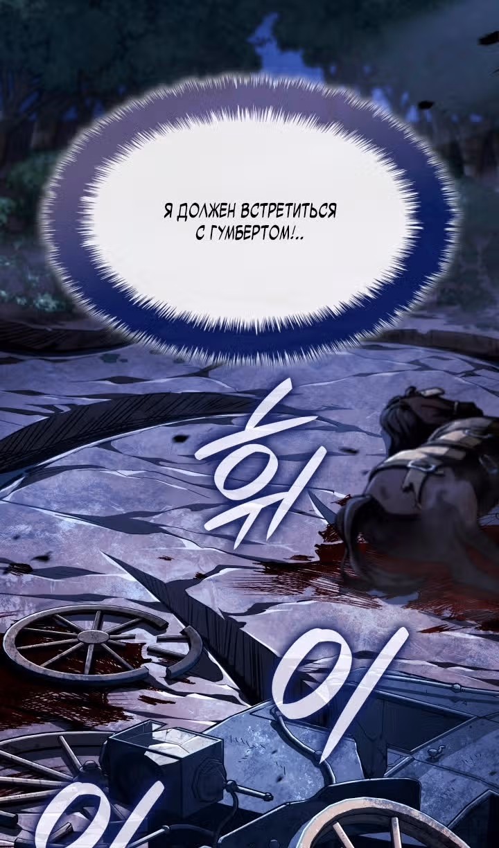 Месть железнокровной Гончей Меча — Том 1 · Глава 143, страница 84