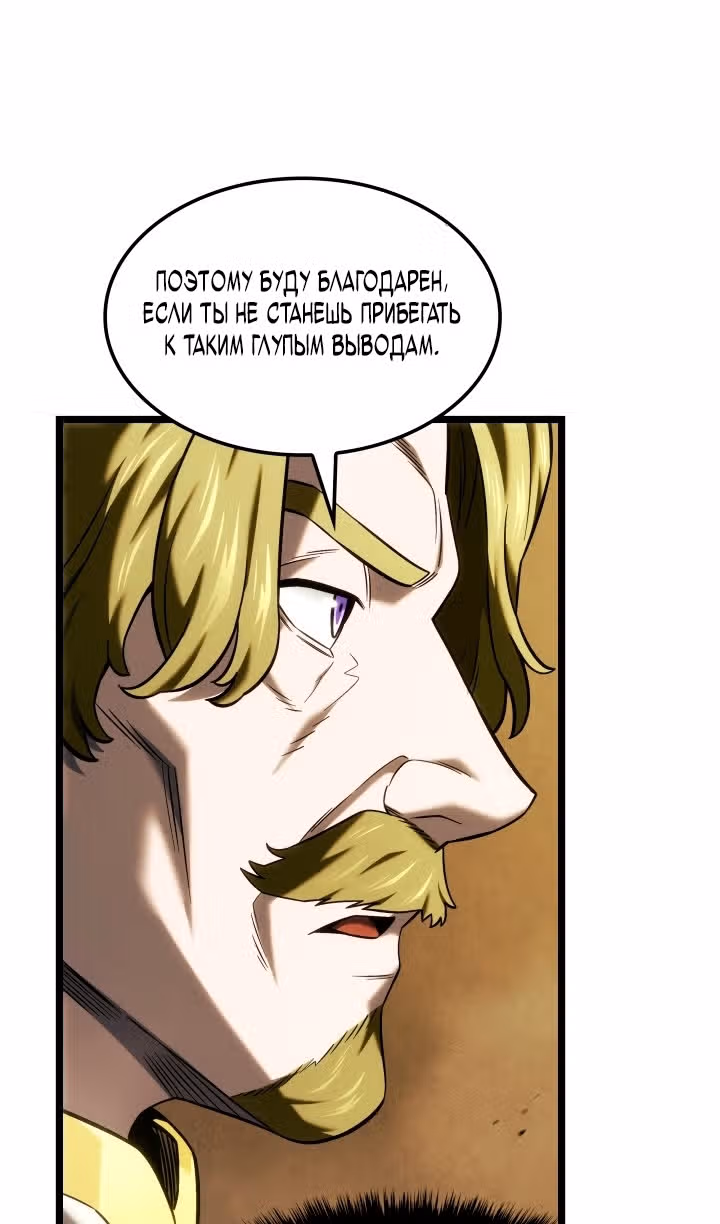 Месть железнокровной Гончей Меча — Том 1 · Глава 143, страница 10