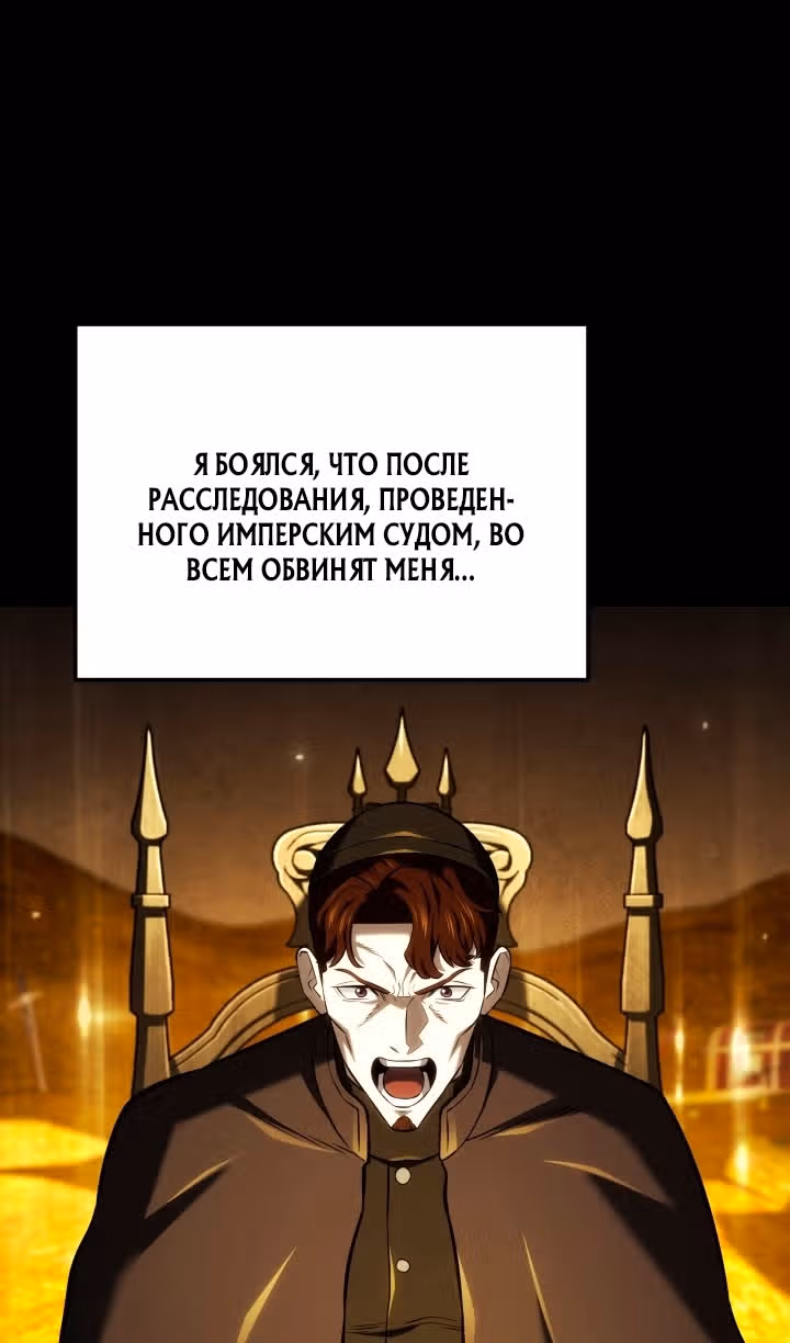 Месть железнокровной Гончей Меча — Том 1 · Глава 143, страница 92