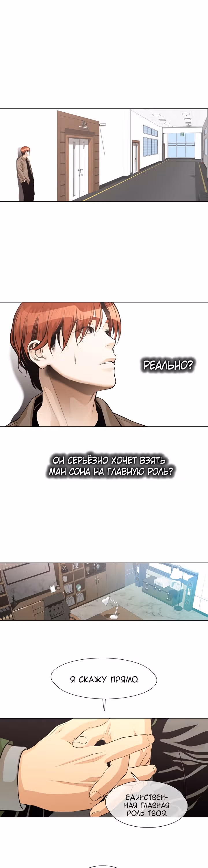 Фильм - это реальность — Том 1 · Глава 28, страница 2