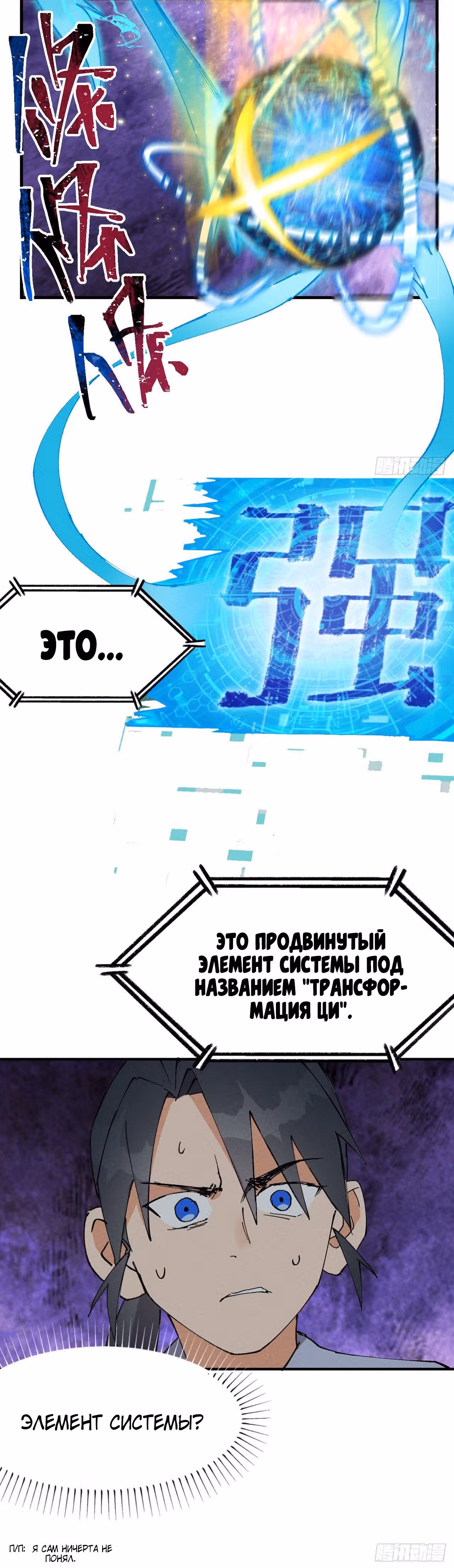 Сильнейшая система эволюции — Том 1 · Глава 24, страница 20