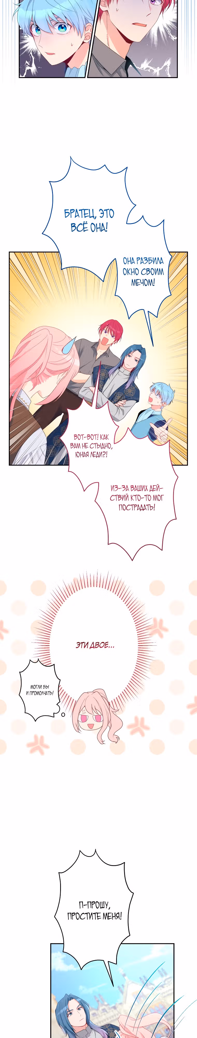 Я больше не хочу быть леди! — Том 1 · Глава 6, страница 2