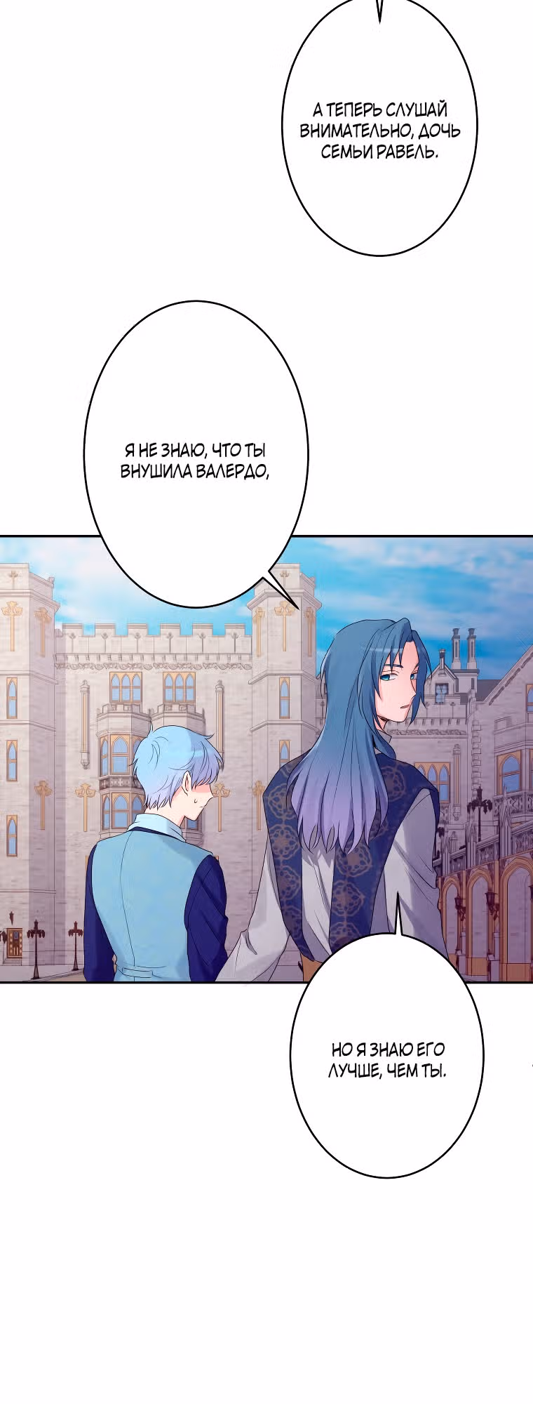 Я больше не хочу быть леди! — Том 1 · Глава 6, страница 14