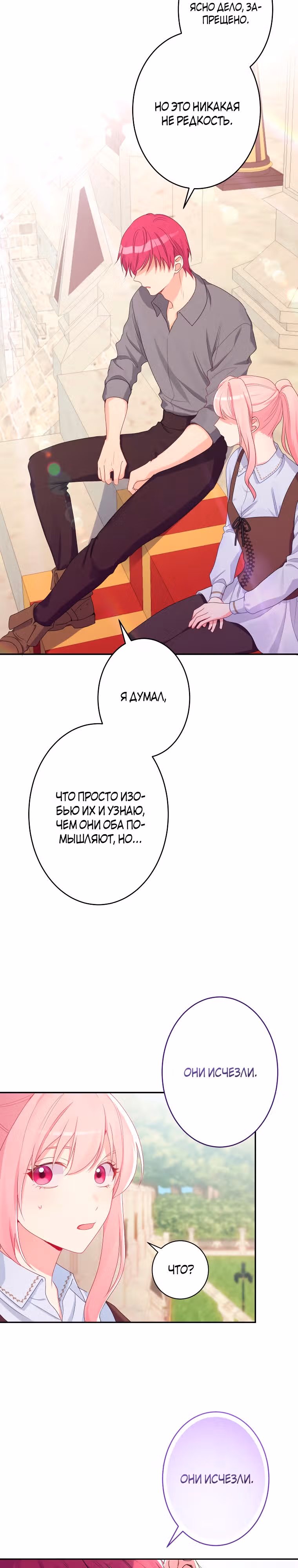 Я больше не хочу быть леди! — Том 1 · Глава 6, страница 18