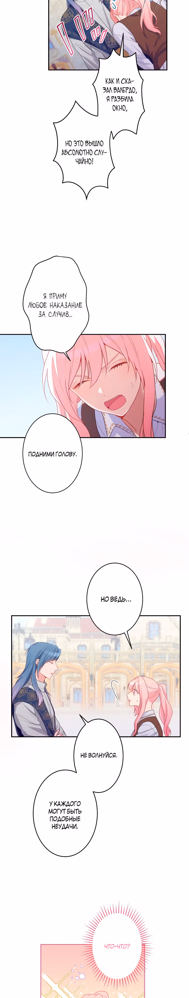 Я больше не хочу быть леди! — Том 1 · Глава 6, страница 3