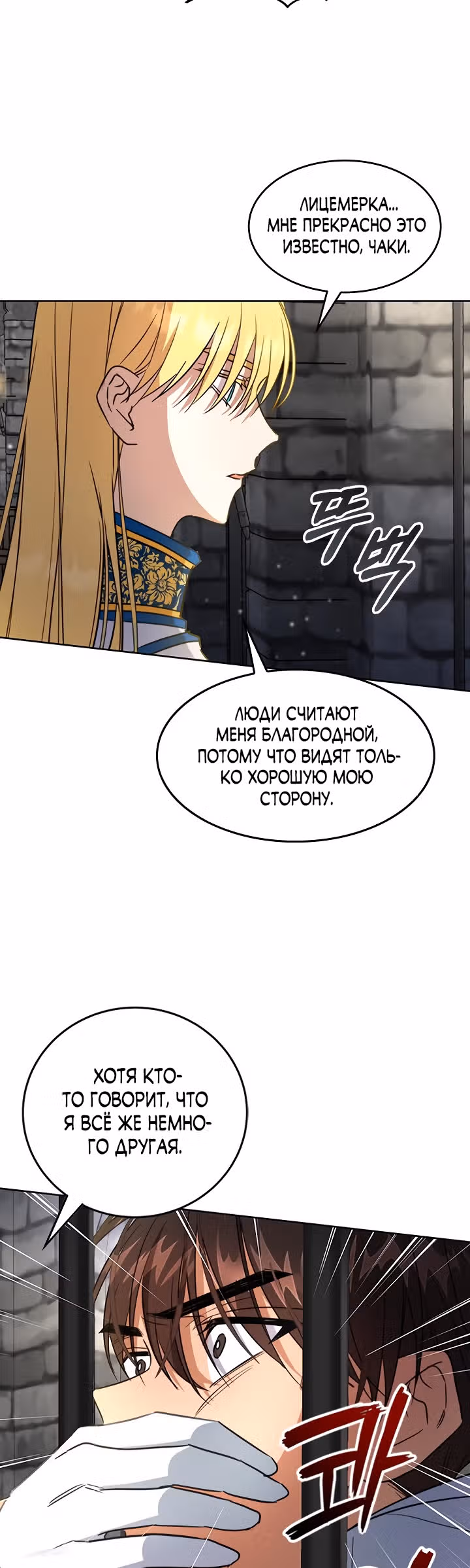 Как довести свою хозяйку — Том 1 · Глава 26, страница 31