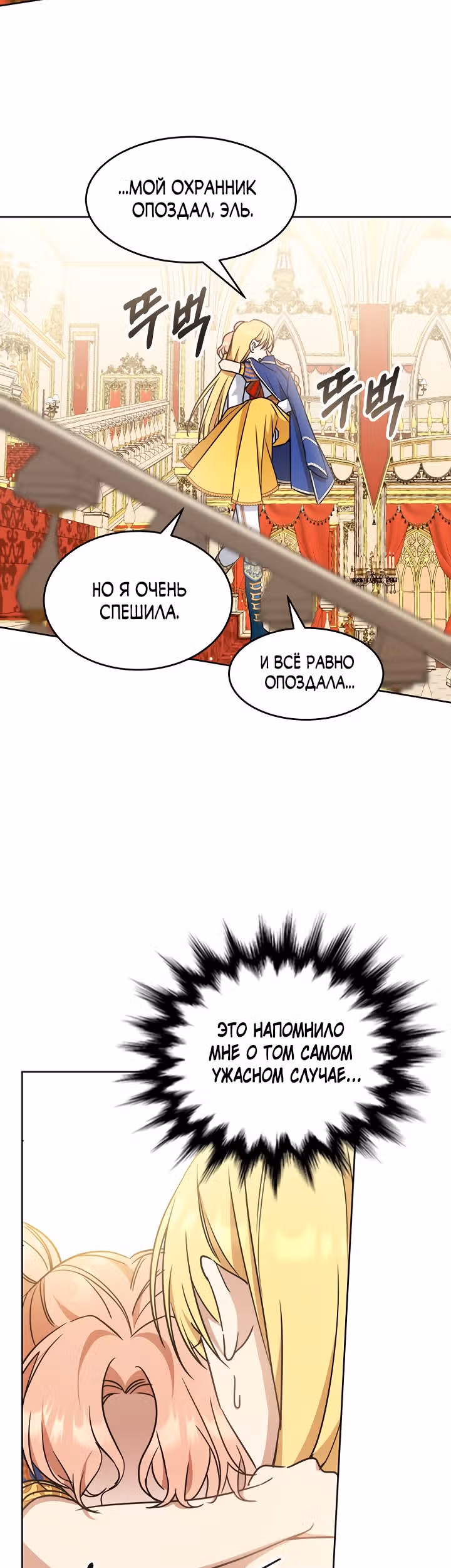 Как довести свою хозяйку — Том 1 · Глава 26, страница 5