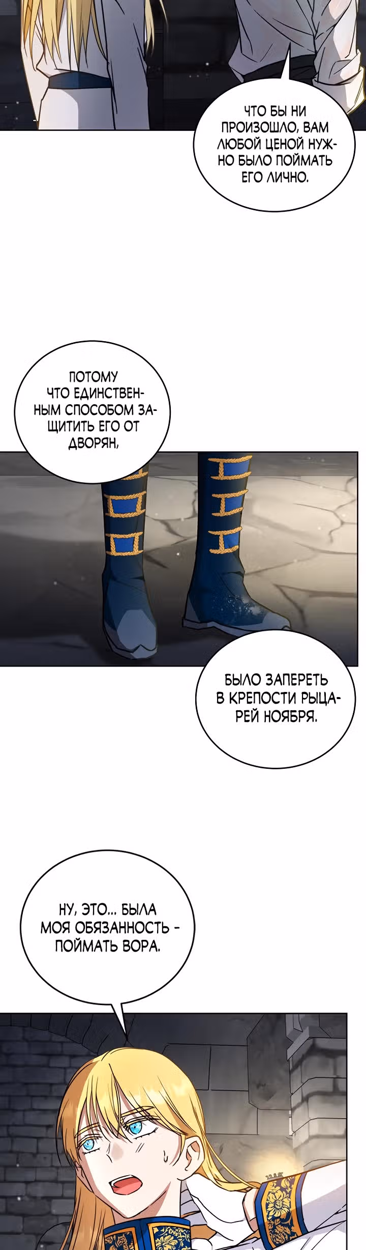 Как довести свою хозяйку — Том 1 · Глава 26, страница 44