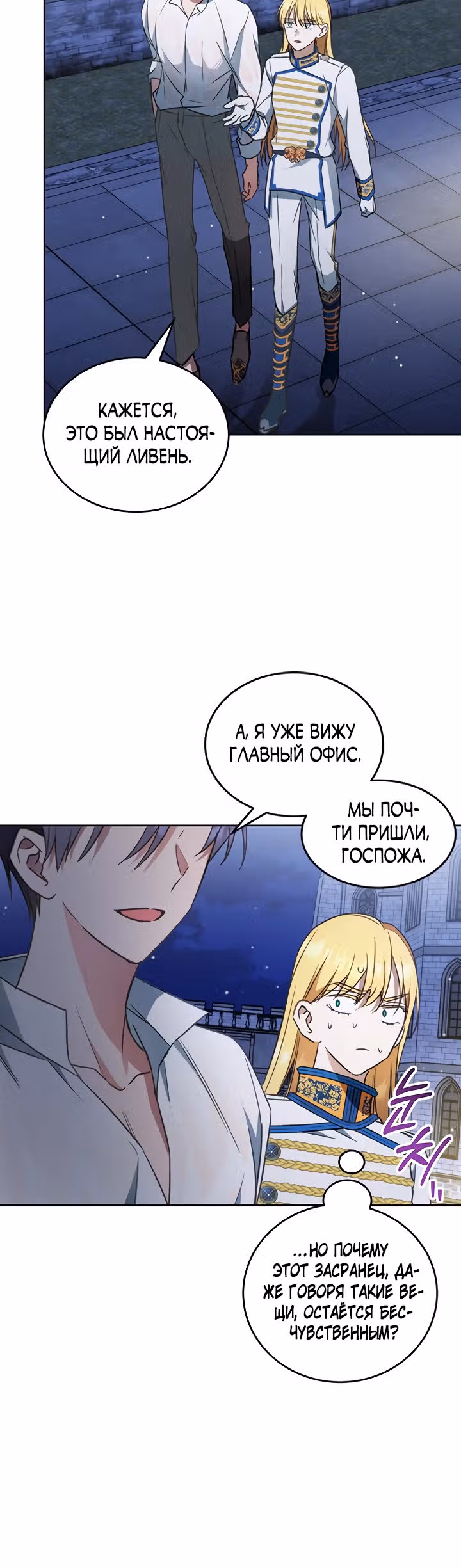 Как довести свою хозяйку — Том 1 · Глава 26, страница 59