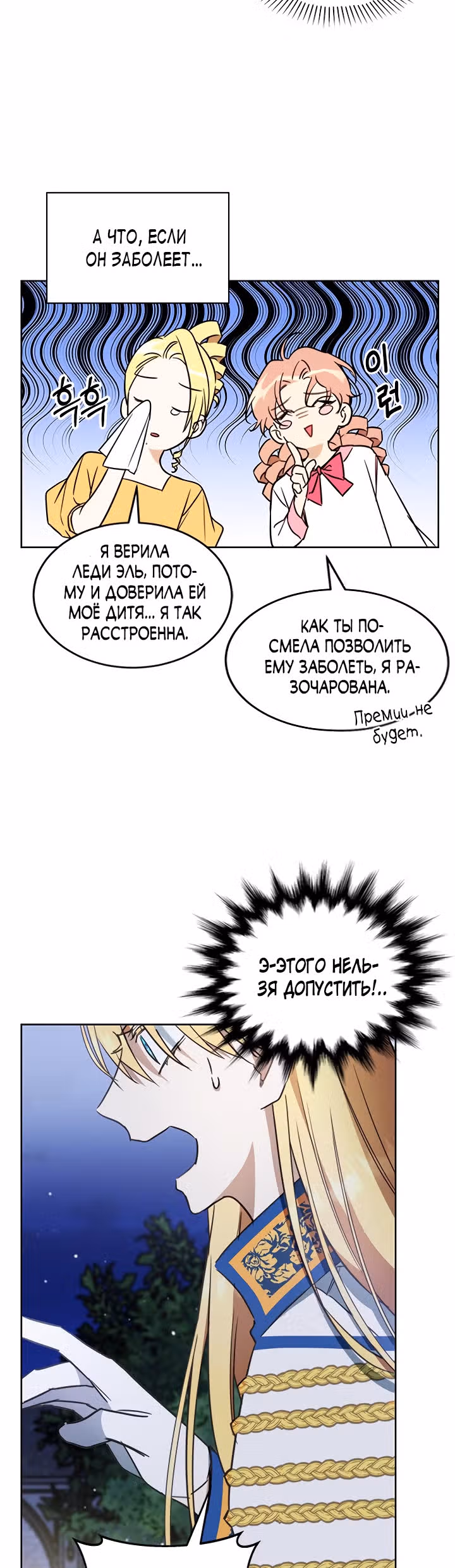 Как довести свою хозяйку — Том 1 · Глава 26, страница 63