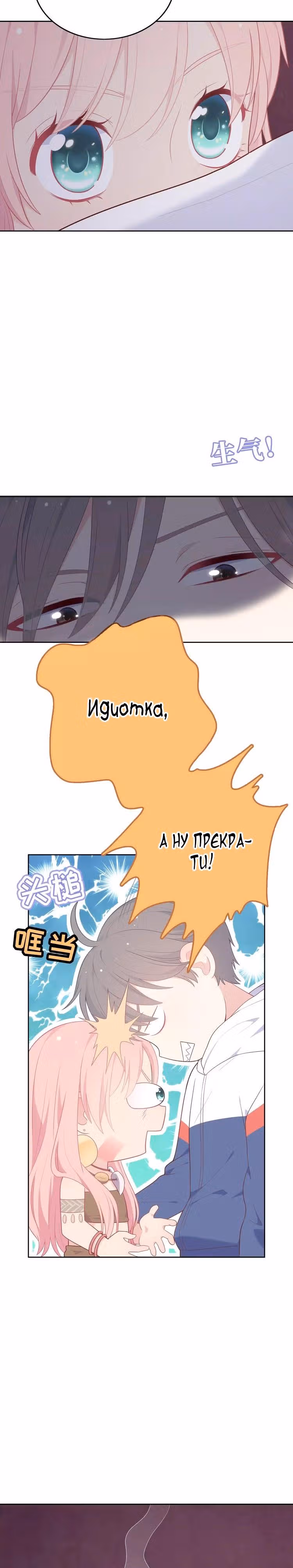 Городской принц и принцесса аборигенов — Том 1 · Глава 14, страница 7