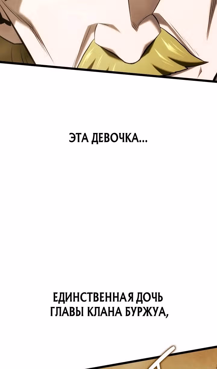Месть железнокровной Гончей Меча — Том 1 · Глава 142, страница 111