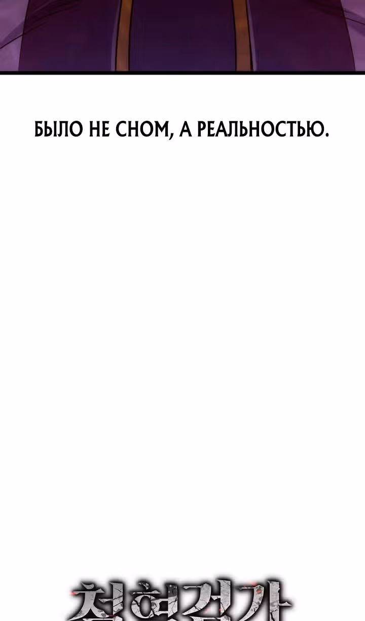 Месть железнокровной Гончей Меча — Том 1 · Глава 142, страница 16