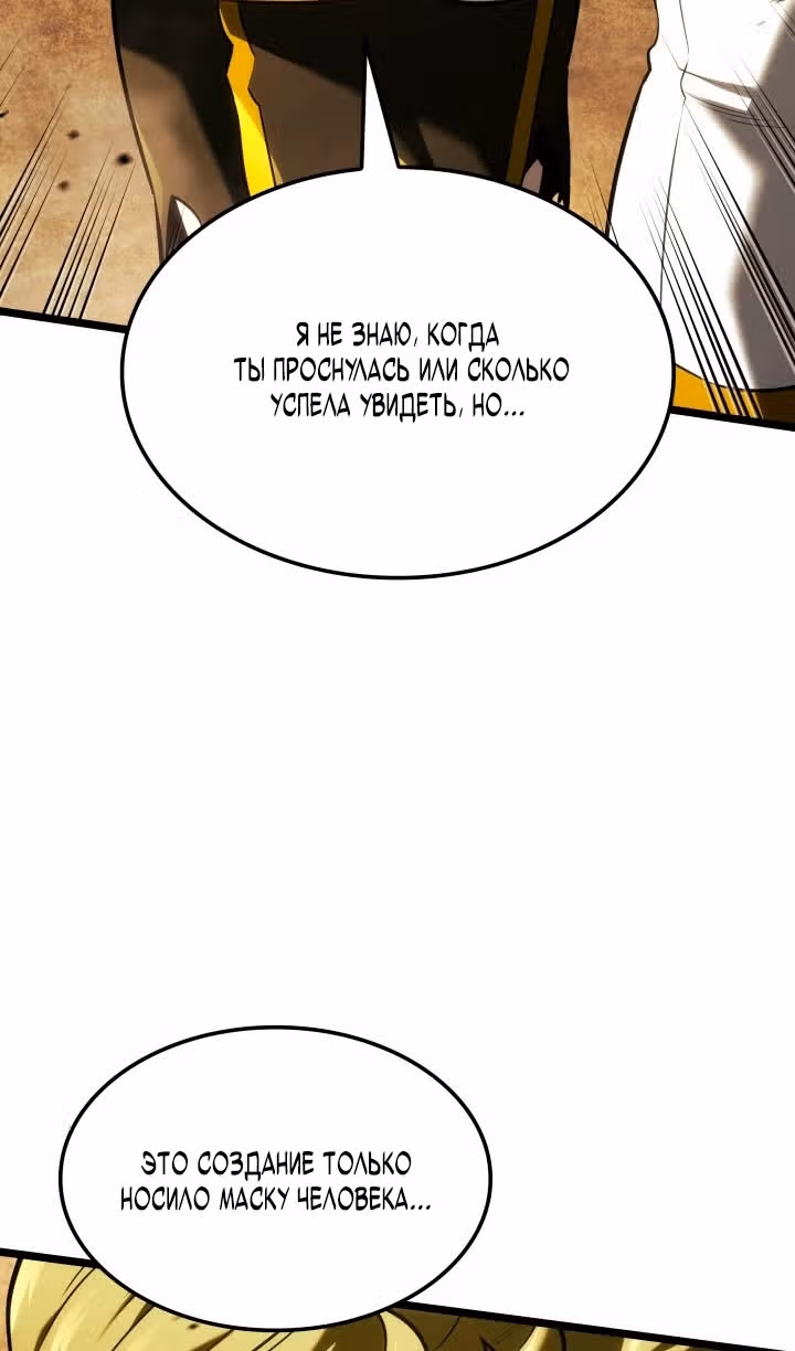 Месть железнокровной Гончей Меча — Том 1 · Глава 142, страница 31
