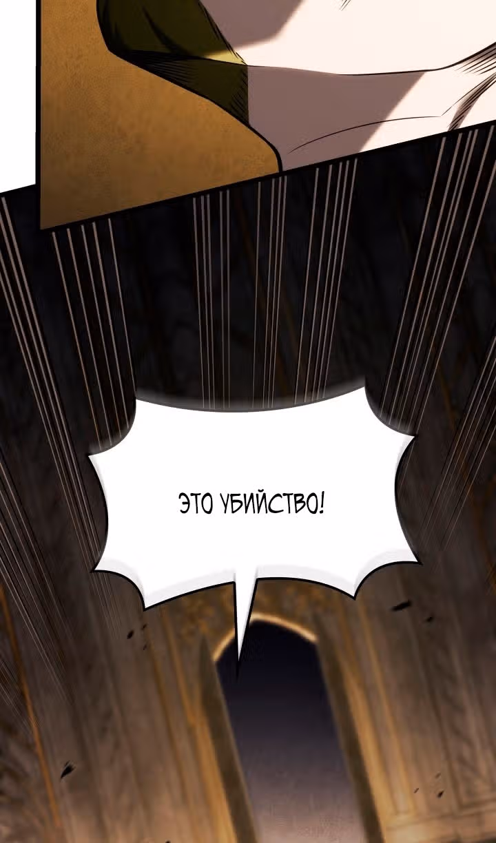 Месть железнокровной Гончей Меча — Том 1 · Глава 142, страница 72