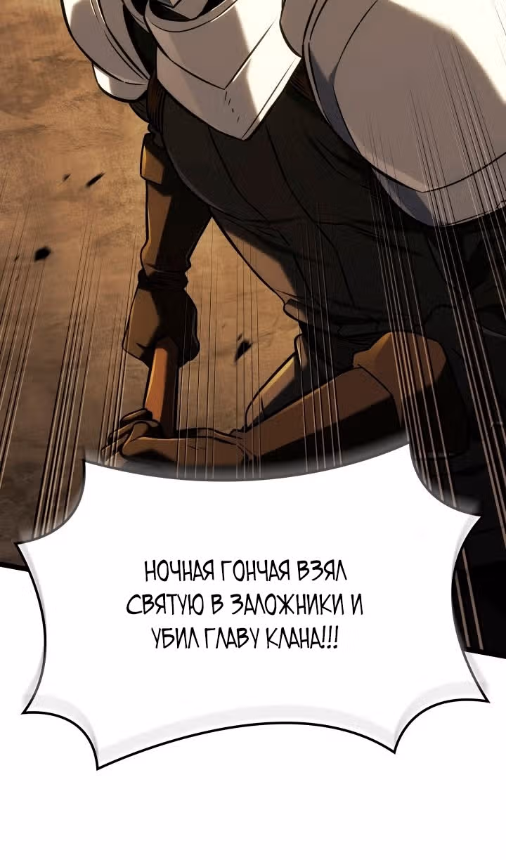 Месть железнокровной Гончей Меча — Том 1 · Глава 142, страница 74