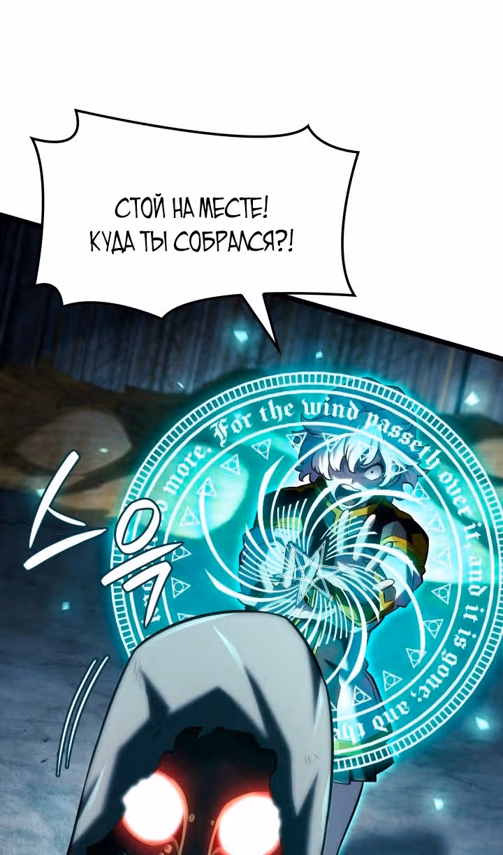 Месть железнокровной Гончей Меча — Том 1 · Глава 142, страница 77