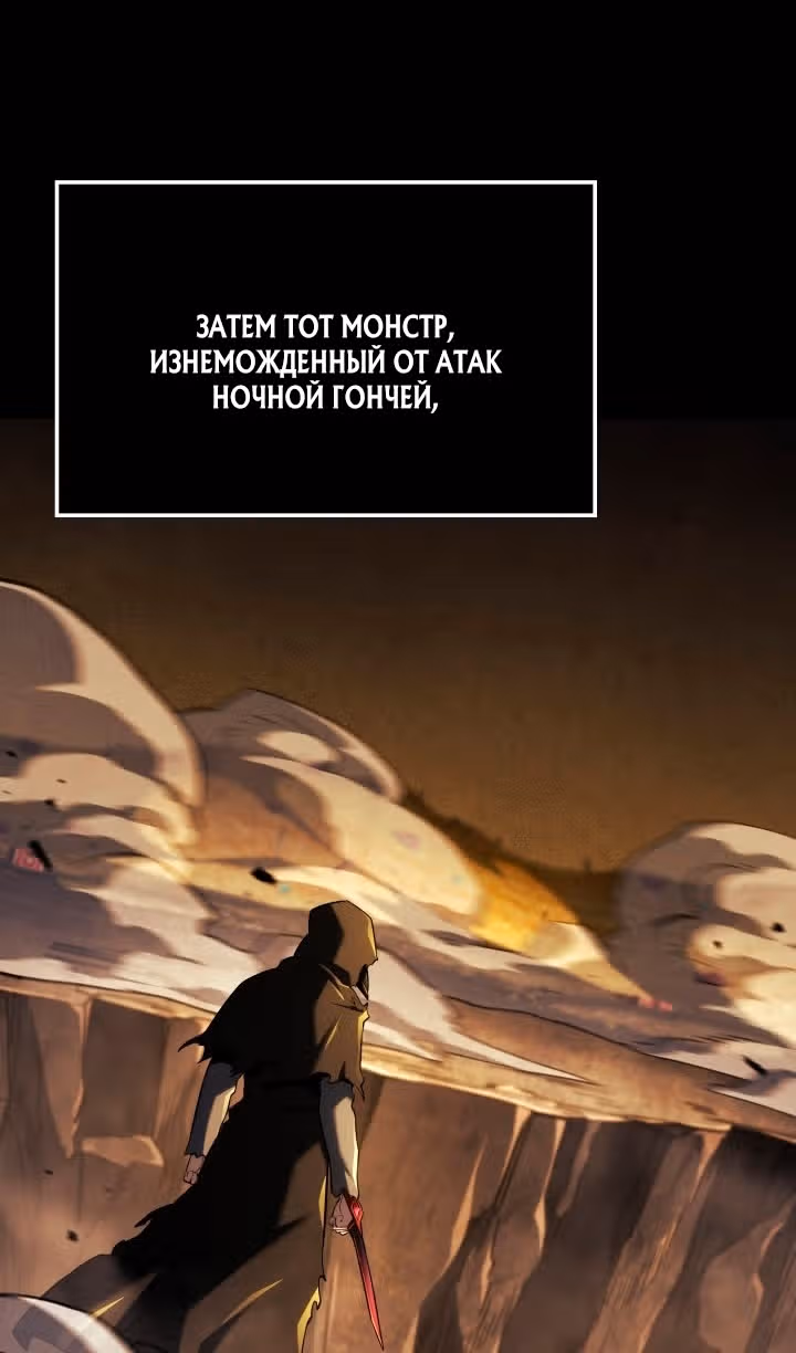 Месть железнокровной Гончей Меча — Том 1 · Глава 142, страница 9