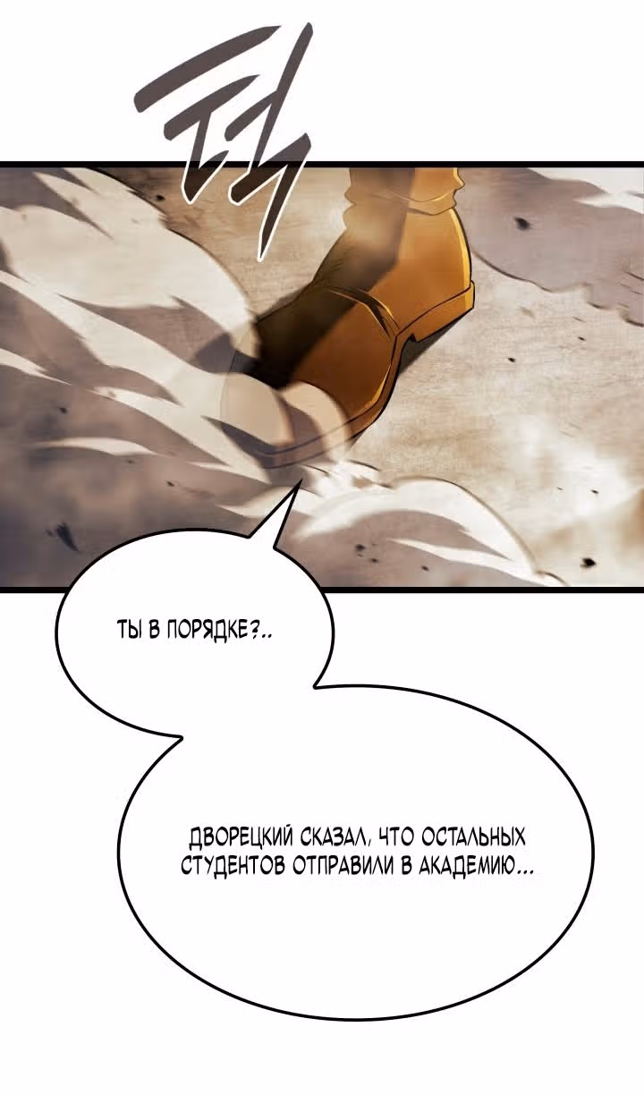 Месть железнокровной Гончей Меча — Том 1 · Глава 142, страница 86
