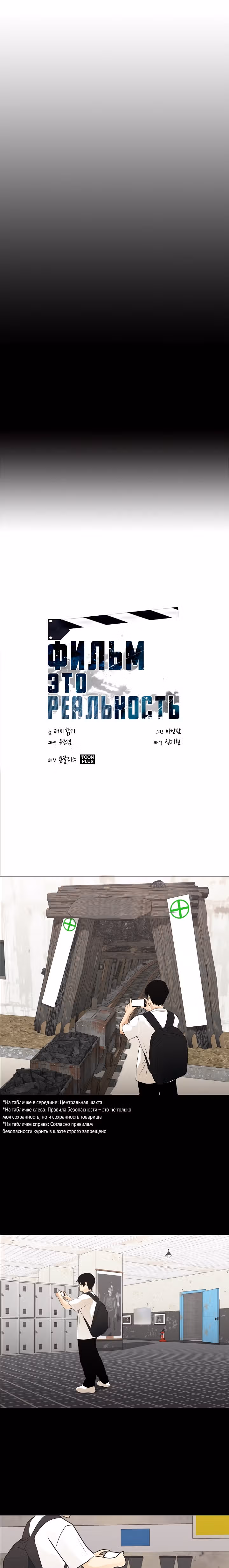 Фильм - это реальность — Том 1 · Глава 29, страница 9