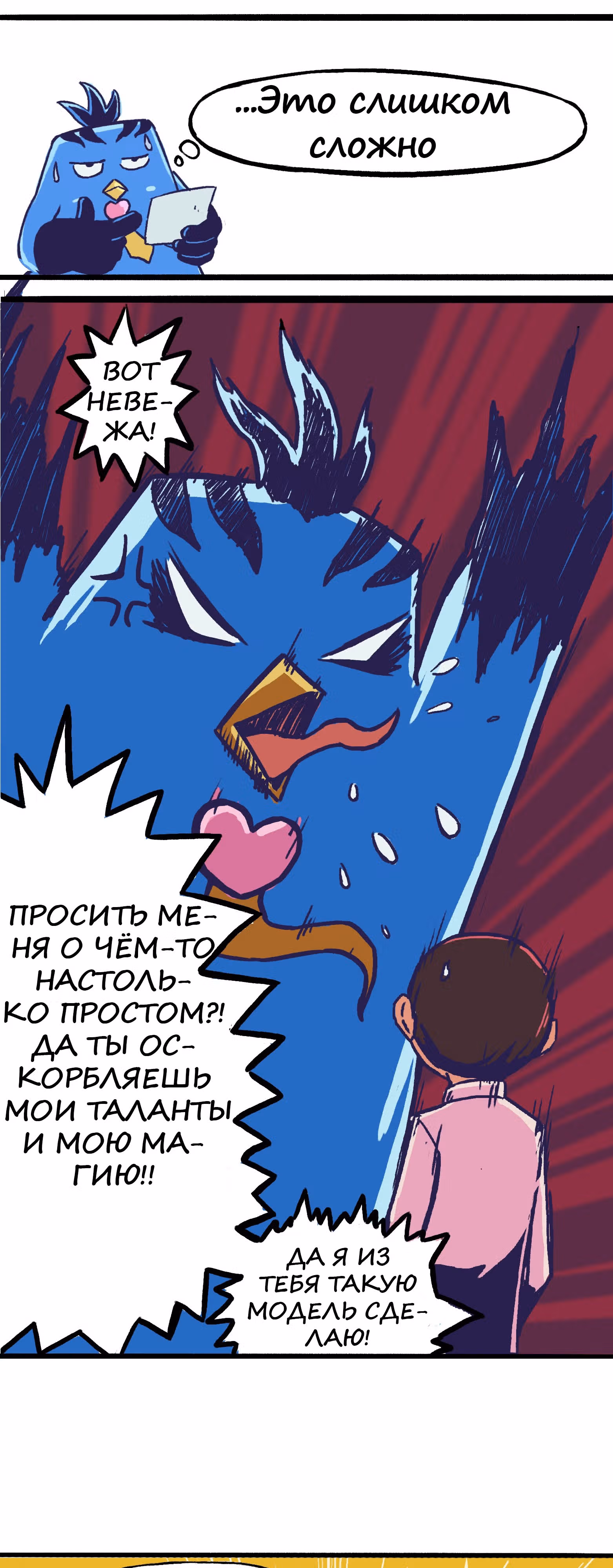 Черный и Белый Драконы-близнецы — Том 2 · Глава 8, страница 13