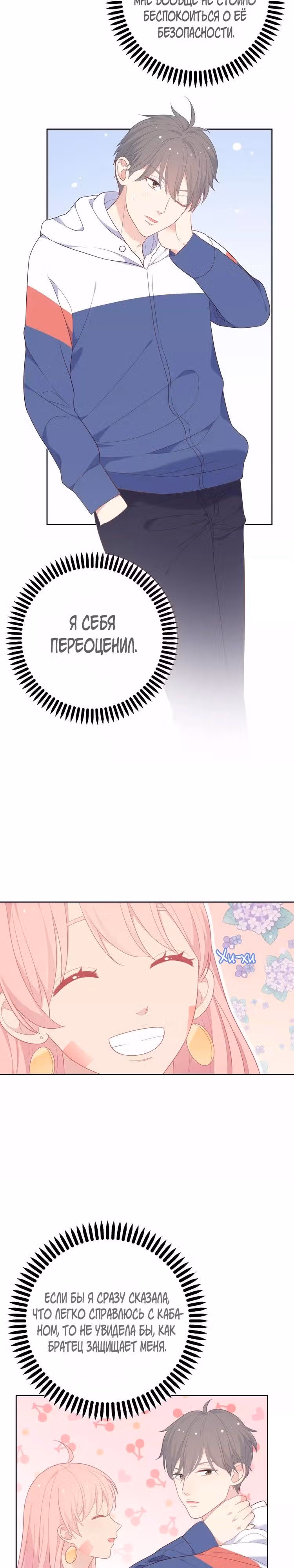 Городской принц и принцесса аборигенов — Том 1 · Глава 15, страница 14