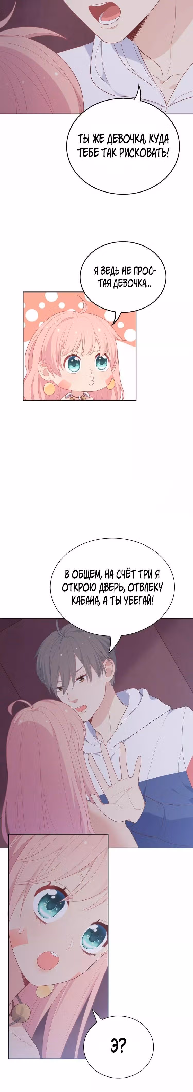 Городской принц и принцесса аборигенов — Том 1 · Глава 15, страница 5