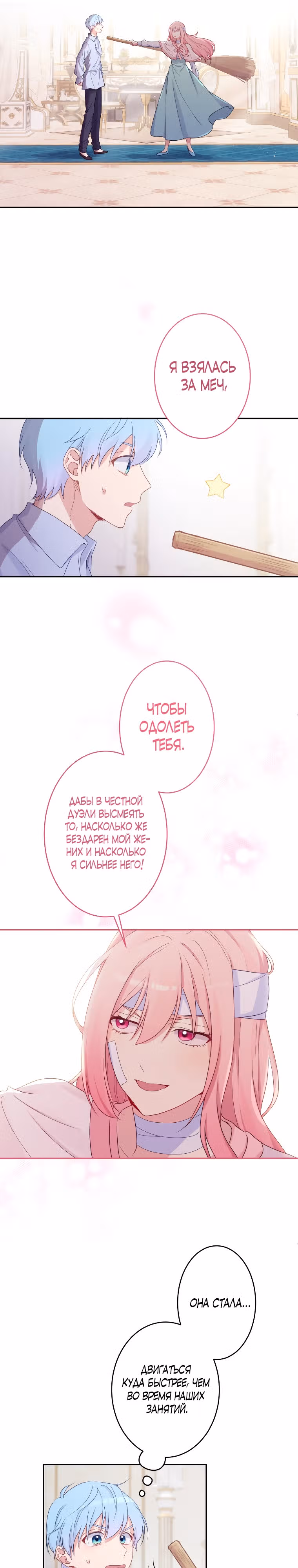Я больше не хочу быть леди! — Том 1 · Глава 7, страница 16