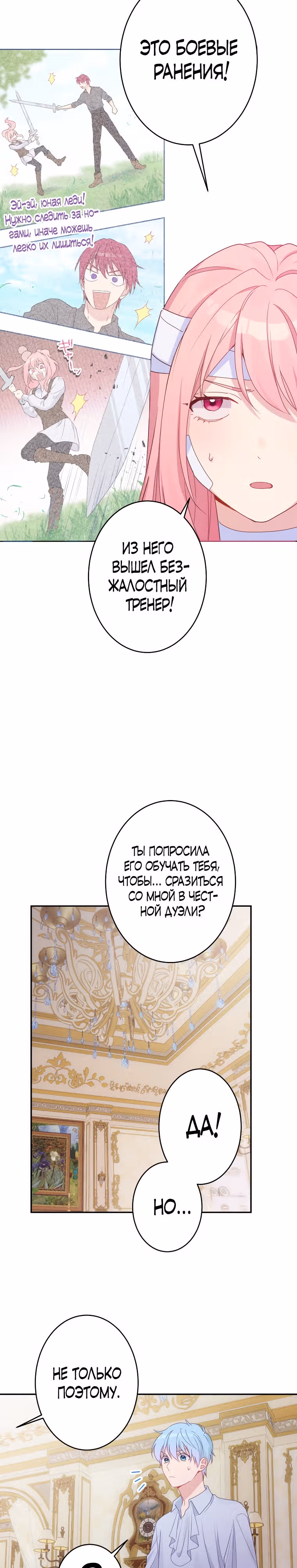 Я больше не хочу быть леди! — Том 1 · Глава 7, страница 18