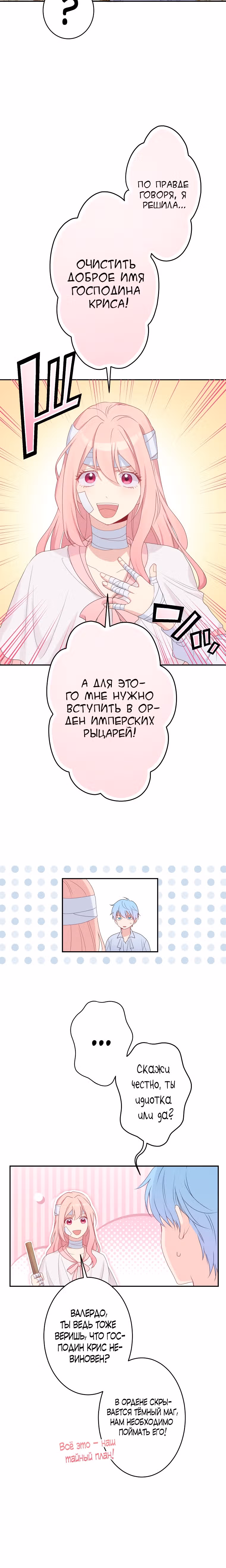 Я больше не хочу быть леди! — Том 1 · Глава 7, страница 19