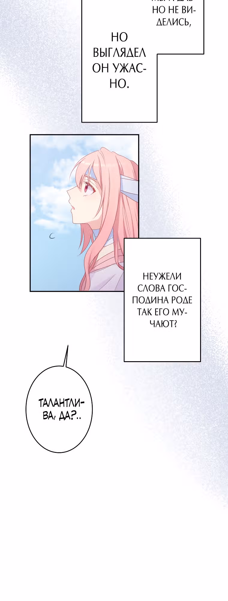 Я больше не хочу быть леди! — Том 1 · Глава 7, страница 24