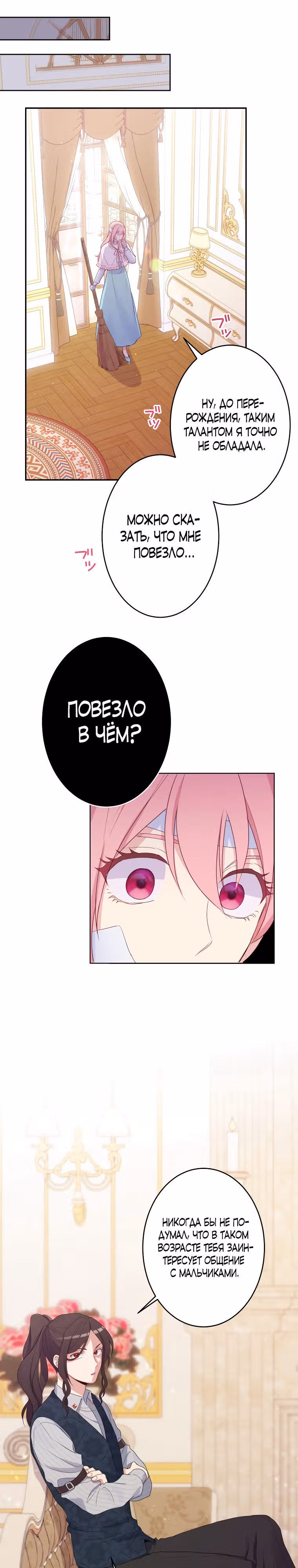 Я больше не хочу быть леди! — Том 1 · Глава 7, страница 25