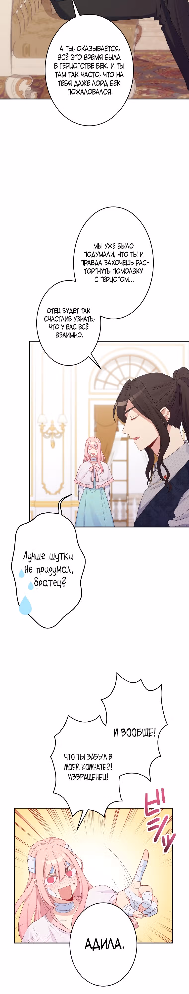 Я больше не хочу быть леди! — Том 1 · Глава 7, страница 26