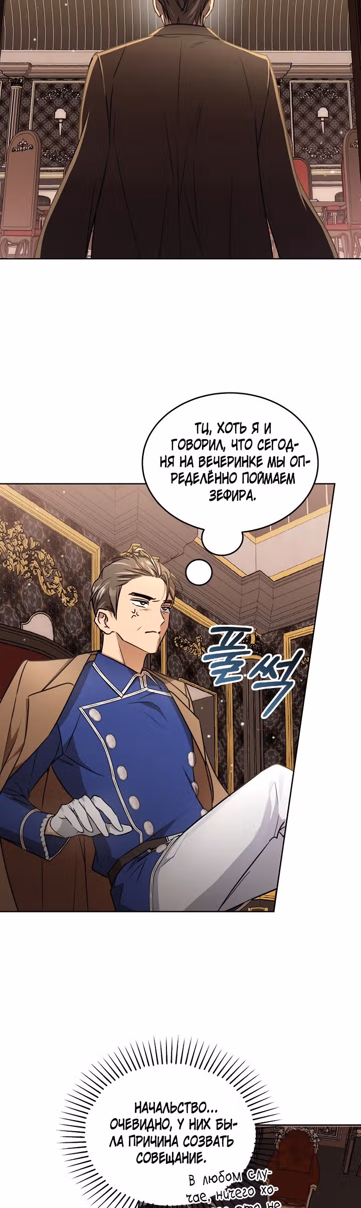 Как довести свою хозяйку — Том 1 · Глава 27, страница 12
