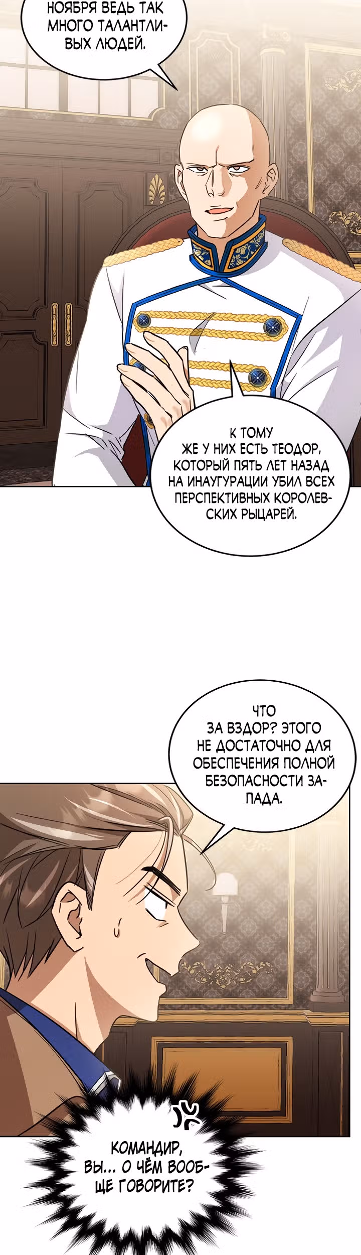 Как довести свою хозяйку — Том 1 · Глава 27, страница 18