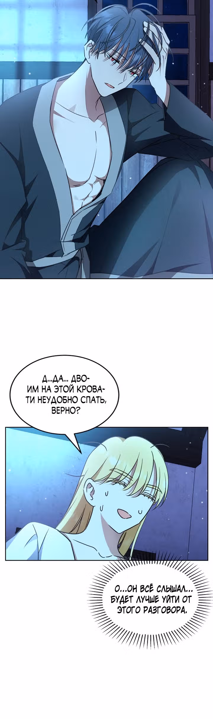 Как довести свою хозяйку — Том 1 · Глава 27, страница 46