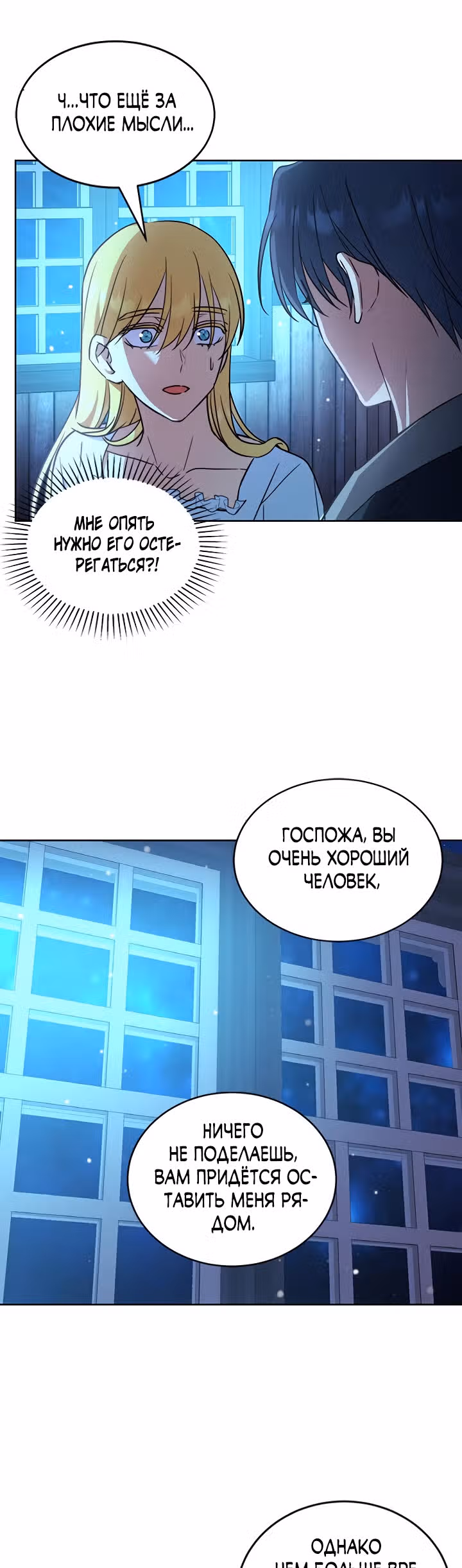Как довести свою хозяйку — Том 1 · Глава 27, страница 49