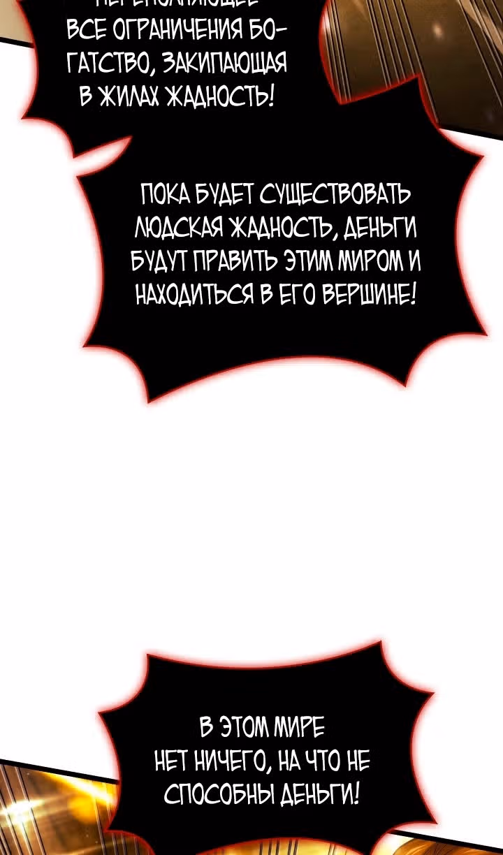 Месть железнокровной Гончей Меча — Том 1 · Глава 141, страница 37