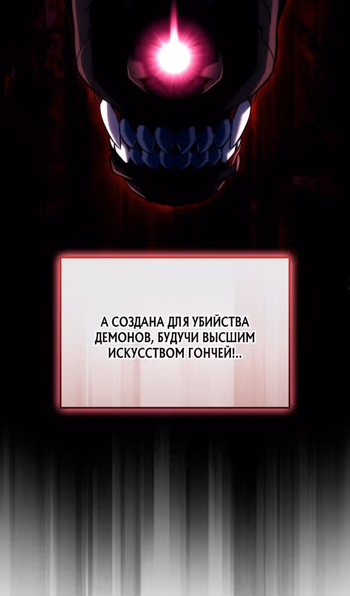 Месть железнокровной Гончей Меча — Том 1 · Глава 141, страница 64