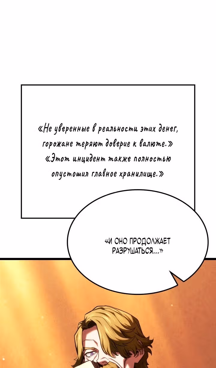 Месть железнокровной Гончей Меча — Том 1 · Глава 141, страница 93