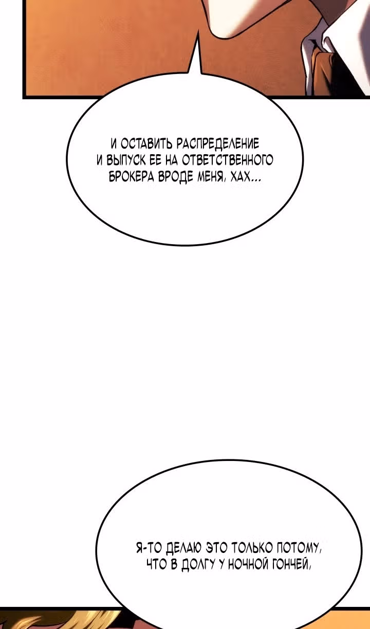 Месть железнокровной Гончей Меча — Том 1 · Глава 141, страница 96