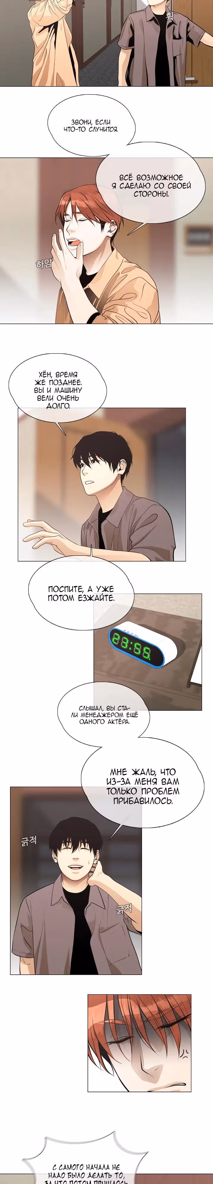 Фильм - это реальность — Том 1 · Глава 30, страница 3