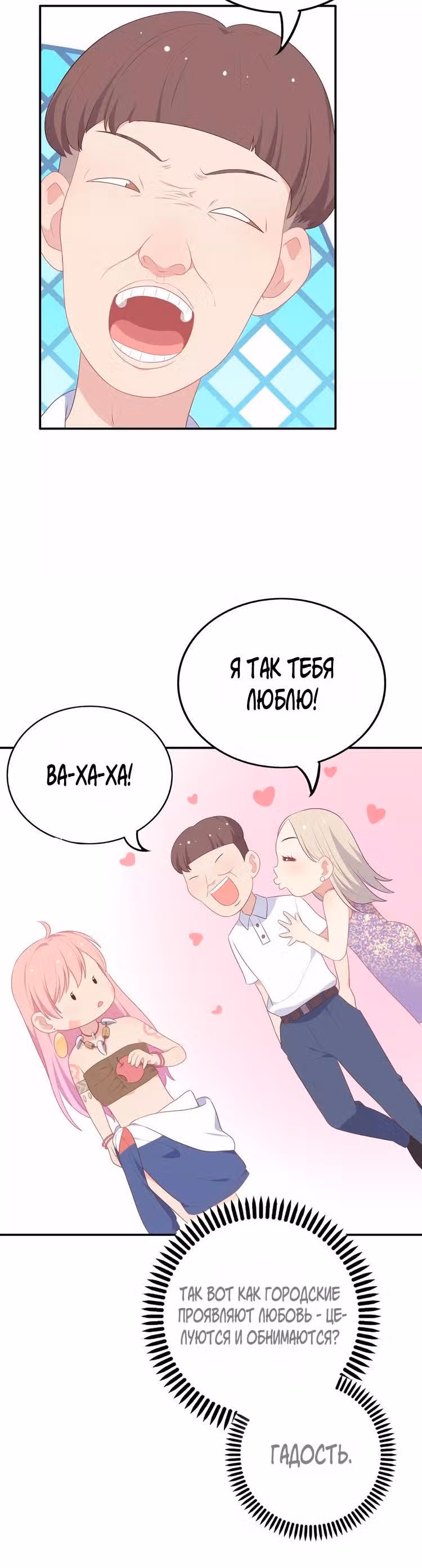 Городской принц и принцесса аборигенов — Том 1 · Глава 16, страница 15