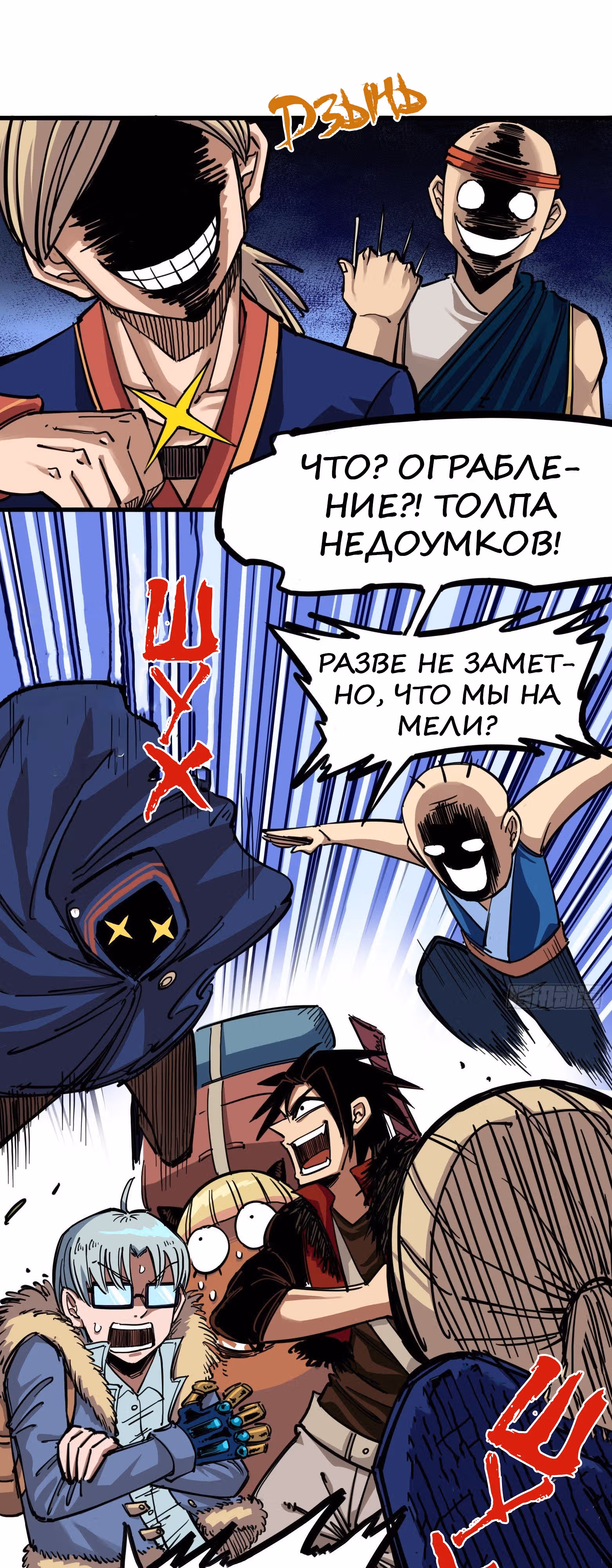 Черный и Белый Драконы-близнецы — Том 3 · Глава 1, страница 12
