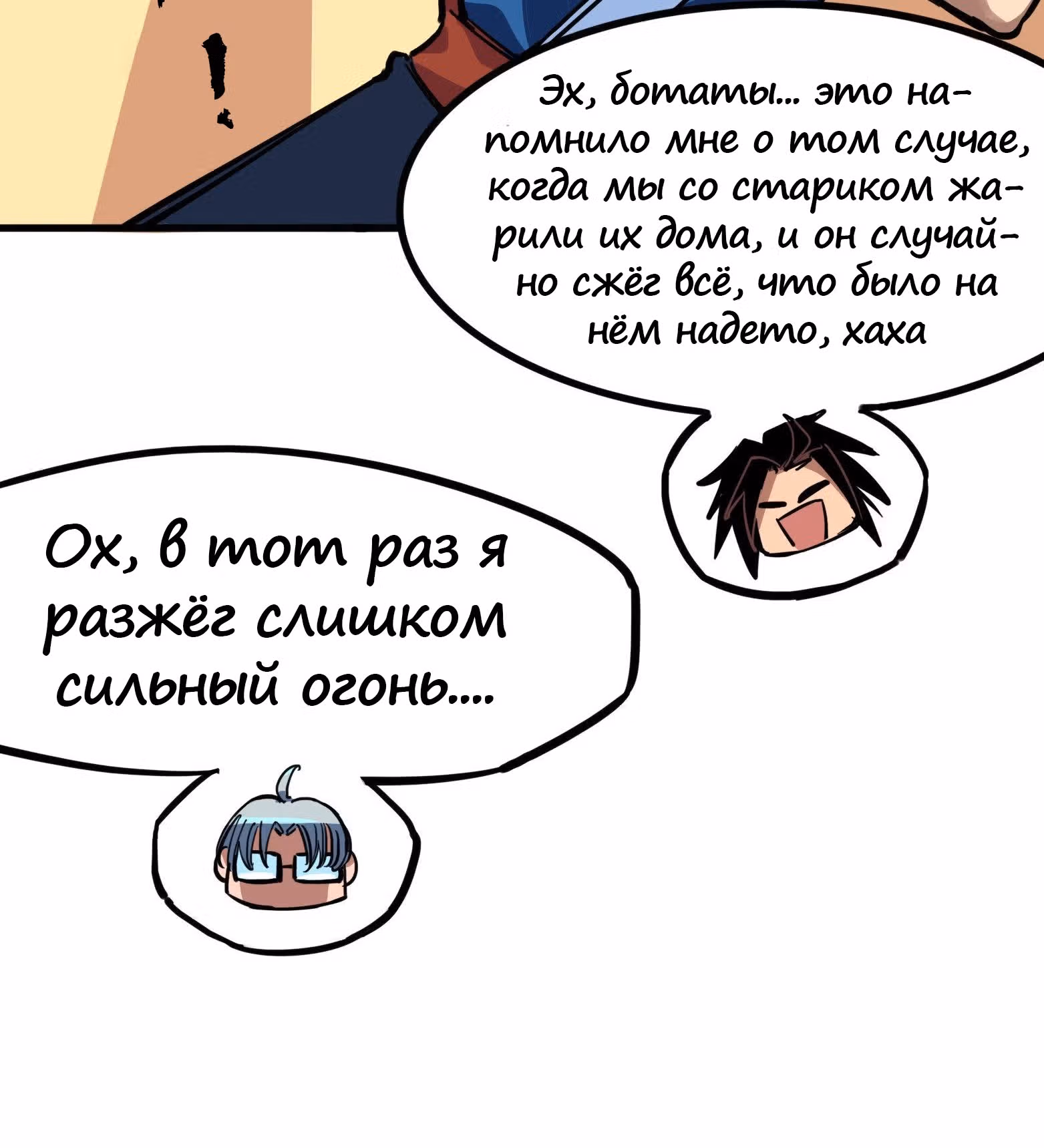 Черный и Белый Драконы-близнецы — Том 3 · Глава 1, страница 18