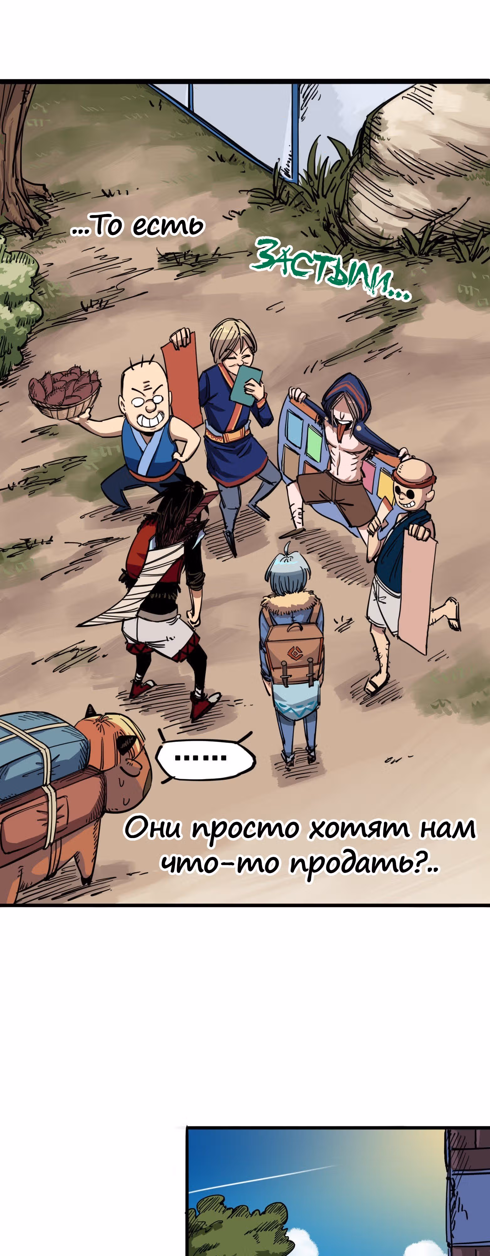Черный и Белый Драконы-близнецы — Том 3 · Глава 1, страница 19