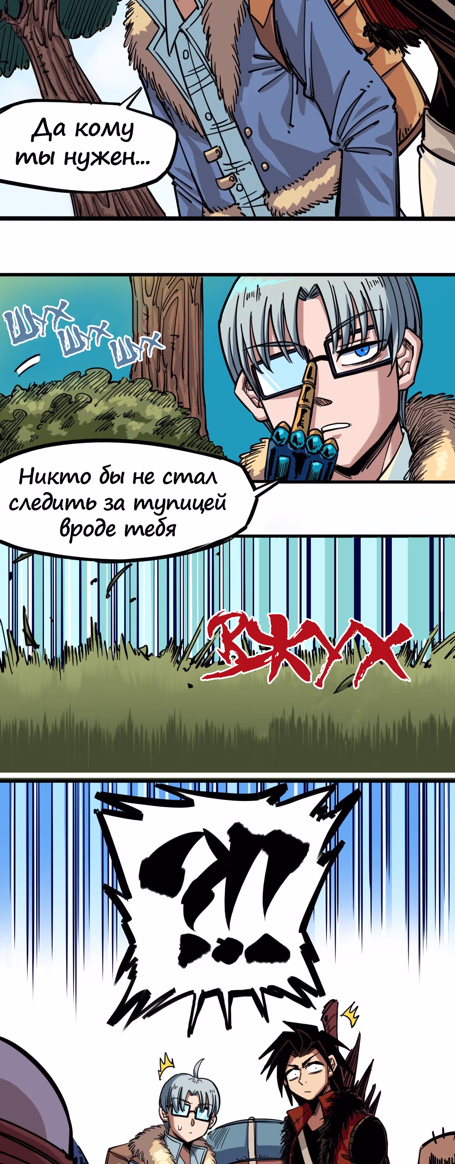Черный и Белый Драконы-близнецы — Том 3 · Глава 1, страница 10